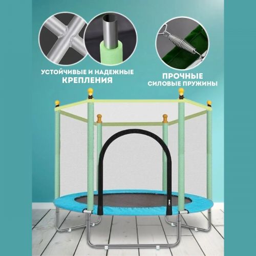 Детский батут с защитной сеткой и каркасом