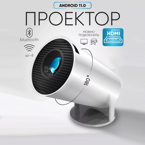 Проектор HY300, Android, Wifi