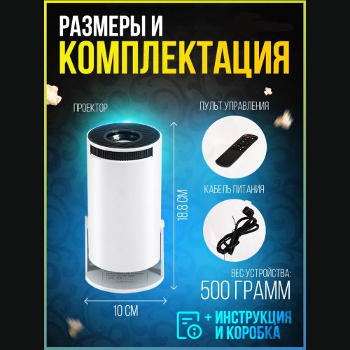 Проектор HY300, Android, Wifi