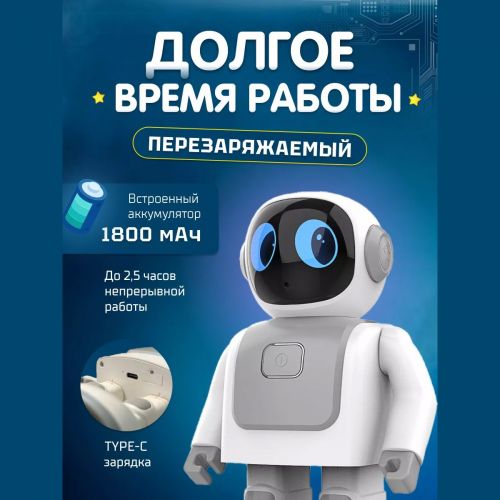 Танцующий робот с Bluetooth колонкой Robor Robert