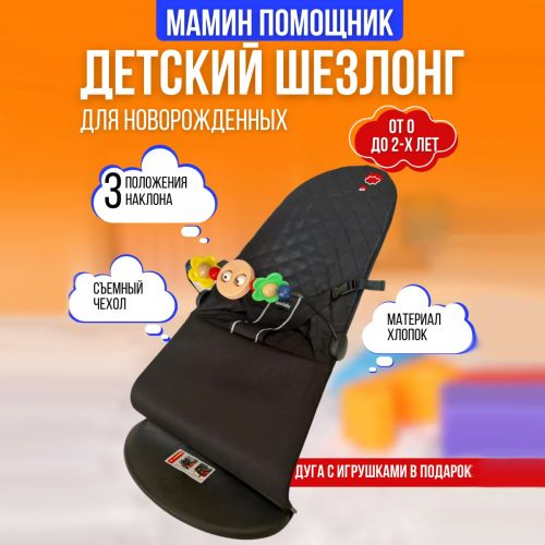 Шезлонг детский для новорожденных, качалка с игрушками