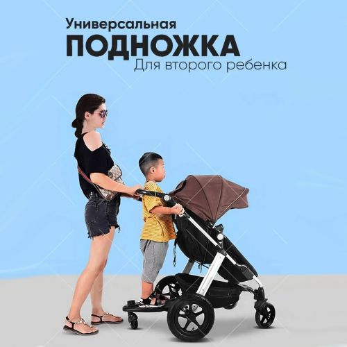 Подножка с сиденьем на коляску для второго ребенка Kiddy Board