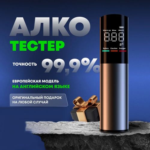 Алкотестер Alcohol Tester JI-1