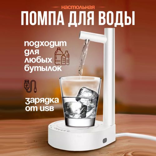 Диспенсер для воды настольный Smart Table Water Dispenser