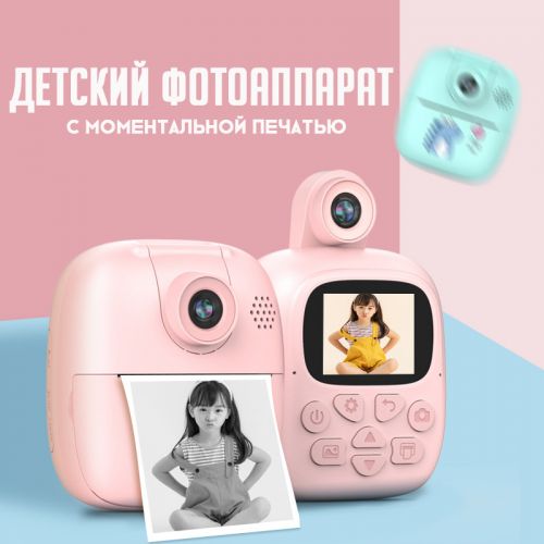 Детский цифровой фотоаппарат с моментальной печатью со встроенным принтером Children Print Camera