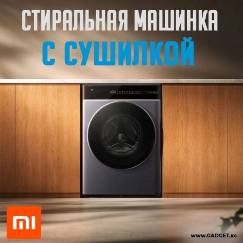 Умная стиральная машина с функцией сушки Xiaomi Mijia Super Clean Washer and Dryer 10KG