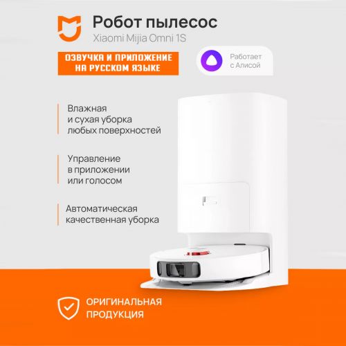 Робот-пылесос с базой для самоочистки Xiaomi Mijia Omni Robot Vacuum Mop 1S