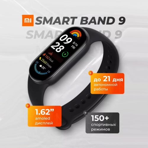Фитнес браслет Xiaomi Smart Band 9 Global