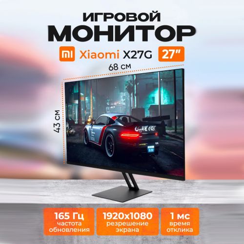 Игровой монитор Xiaomi Redmi X27G, 27 дюймов