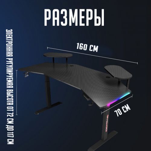 Компьютерный игровой стол с электронной регулировкой высоты Gaming Tab Pro