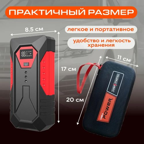 Пусковое зарядное устройство High Power Jump Starter 12000 Mah в чехле