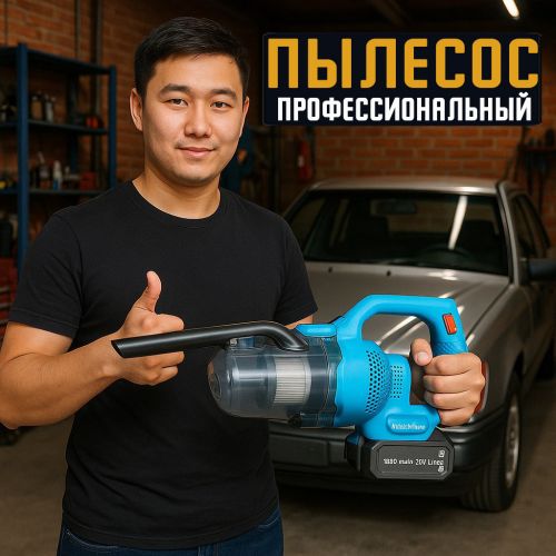 Профессиональный беспроводной пылесос для дома и автомобиля Ideal Car