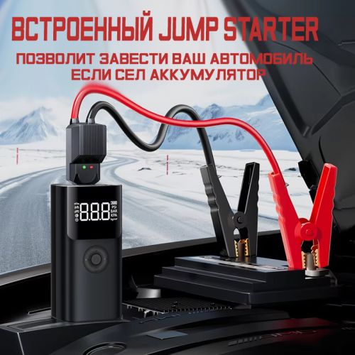 Jump Starter Пусковое зарядное устройство + Компрессор для накачки колес 3в1 QS003