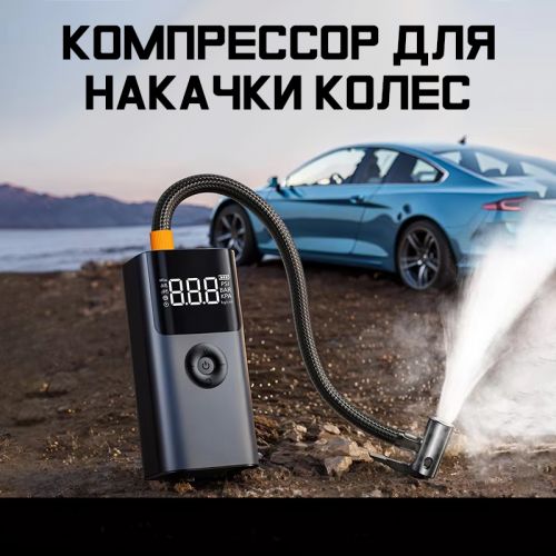 Jump Starter Пусковое зарядное устройство + Компрессор для накачки колес 3в1 QS003