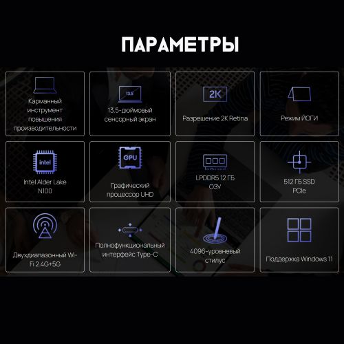 Ноутбук-планшет Chuwi Freebook Yoga 13.5", Intel N100/ (12GB+512GB)