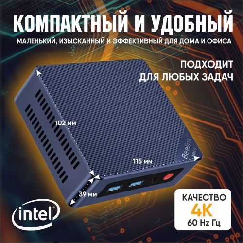Мини ПК Beelink Mini S12 Intel N95 (16+256GB)