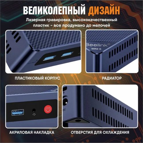 Мини ПК Beelink Mini S12 Intel N95 (16+256GB)