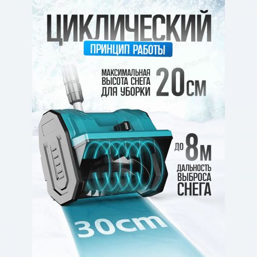 Снегоуборщик аккумуляторный Snow Master (2 аккумулятора)