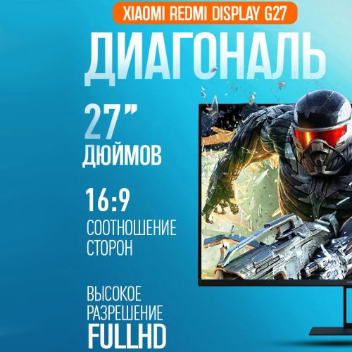 Монитор Xiaomi Redmi G27, 27 дюймов