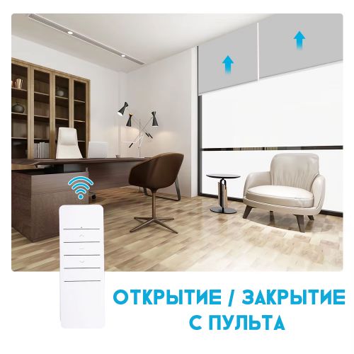 Электропривод для рулонных штор и жалюзи TM616EGWT WiFi + Пульт