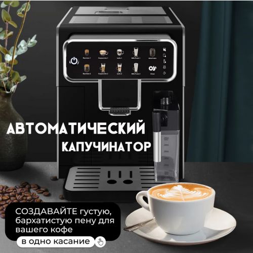 Кофеварка автоматическая зерновая c кофемолкой и капучинатором, кофемашина icoffee AM7203