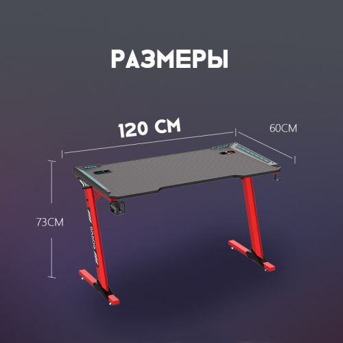 Компьютерный игровой стол Gaming Z Sport 120x60см