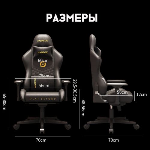 Компьютерное игровое кресло Anbege Play