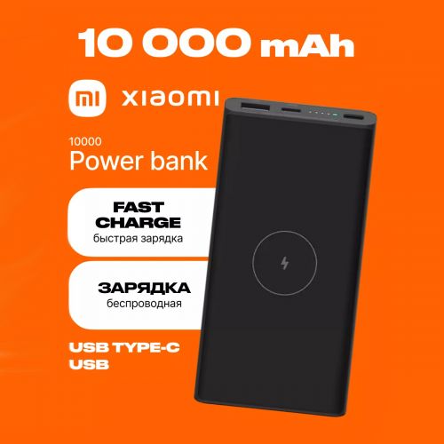 Powerbank аккумулятор с поддержкой беспроводной зарядки Xiaomi Wireless Power Bank 10000 Mah