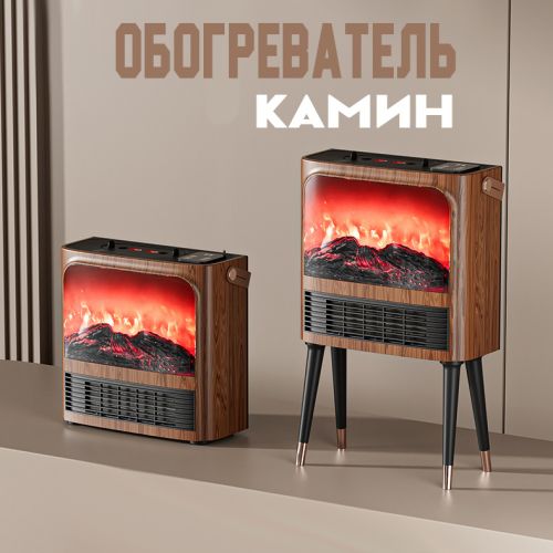 Обогреватель - тепловентилятор с LED Камином Yangzi