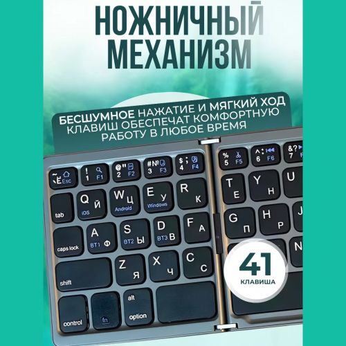 Беспроводная складная Bluetooth клавиатура Foldable Bluetooth Keyboard B033 (с Русской раскладкой)