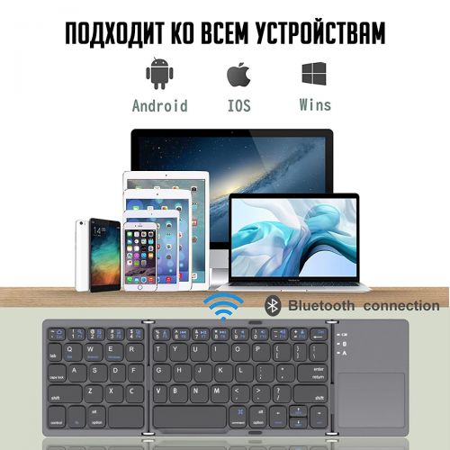 Беспроводная складная Bluetooth клавиатура Foldable Bluetooth Keyboard B033 (с Русской раскладкой)