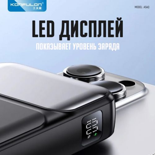 Внешний Аккумулятор Powerbank Konfulon A57Q 20000 Mah
