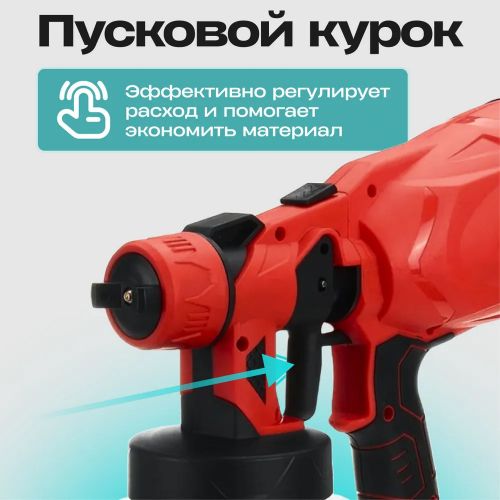 Краскопульт аккумуляторный для краски Spray Gun