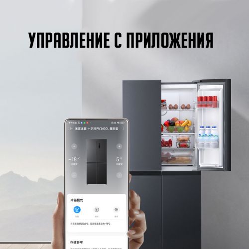 Умный холодильник Xiaomi Mijia Refrigerator Cross Door 430 литров
