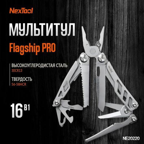 Мультитул Xiaomi Nextool Flagship PRO B9-3