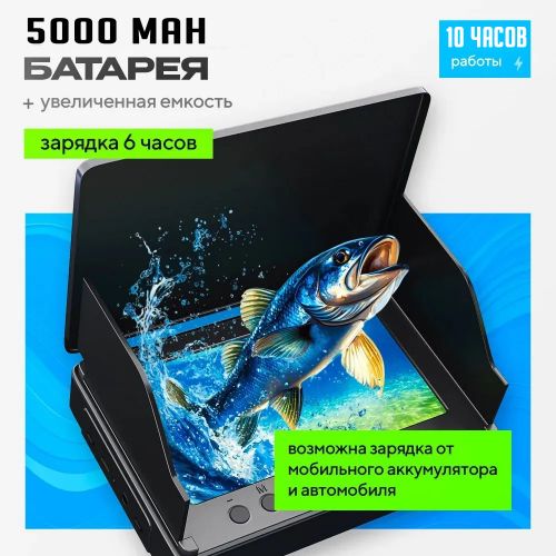 Подводная камера для рыбалки Fish Finder, Экран 4.3 дюйма, 30 метров