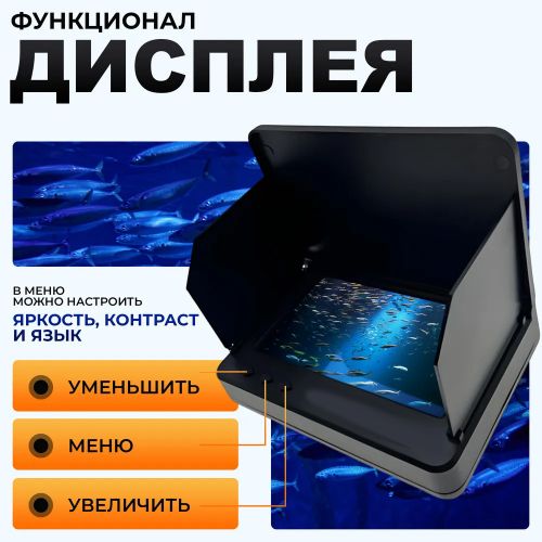 Подводная камера для рыбалки Fish Finder, Экран 5 дюймов, 30 метров