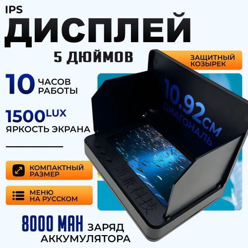 Подводная камера для рыбалки Fish Finder, Экран 5 дюймов, 30 метров