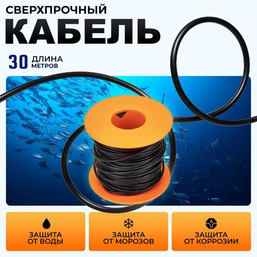 Подводная камера для рыбалки Fish Finder, Экран 5 дюймов, 30 метров
