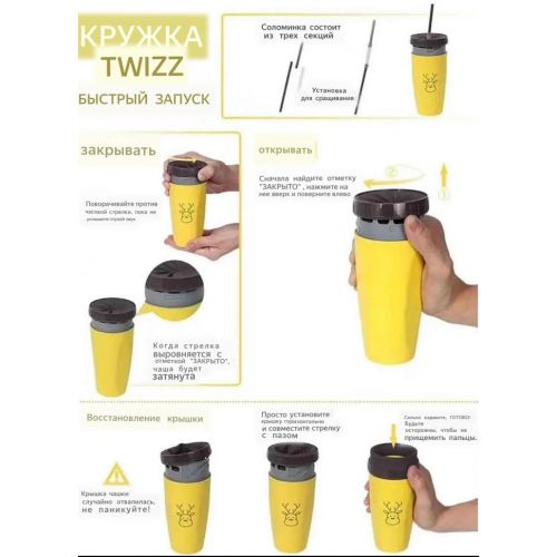 Непроливающаяся Термокружка с трубочкой Twizz Neolid cup