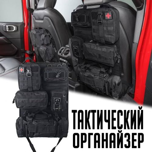 Тактический органайзер на спинку сиденья автомобиля Tactical organizer
