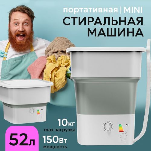 Складная стиральная машина Folding Washing XD-1028 52 литра