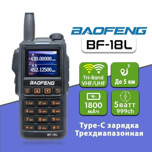 Рация Baofeng BF-18L