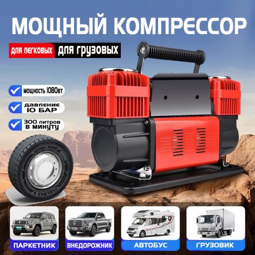 Супер Мощный Автомобильный 2-ух Цилиндровый Электрический Компрессор для накачки колес Portable Compressor 10Бар