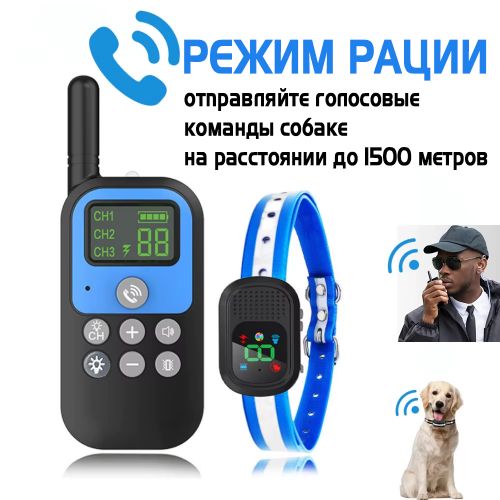 Ошейник для дрессировки собак, с рацией, вибрацией Pet Trainer