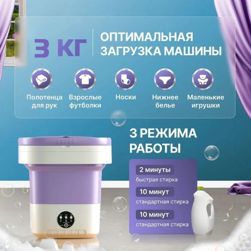 Складная мини стиральная машина Multi Folding Washing Machine 15 Литров