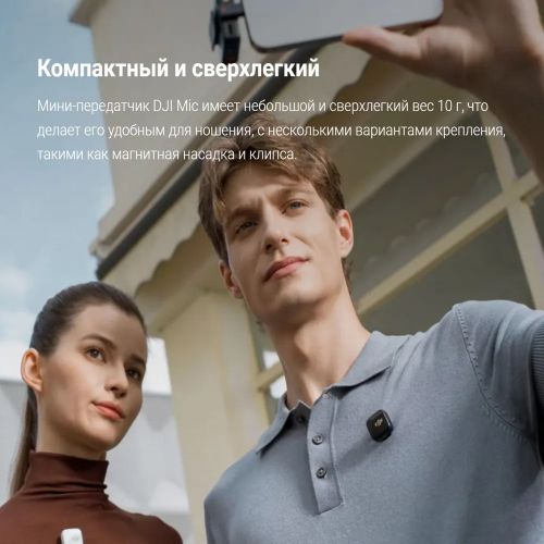 Беспроводной микрофон DJI Mic Mini (2 Микрофона)