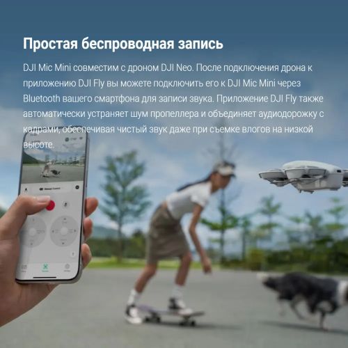 Беспроводной микрофон DJI Mic Mini (2 Микрофона)