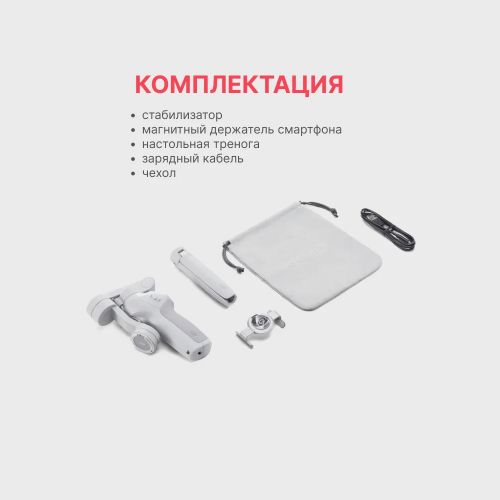 Электрический стабилизатор для смартфона DJI Osmo Mobile SE