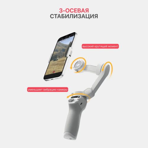 Электрический стабилизатор для смартфона DJI Osmo Mobile SE
